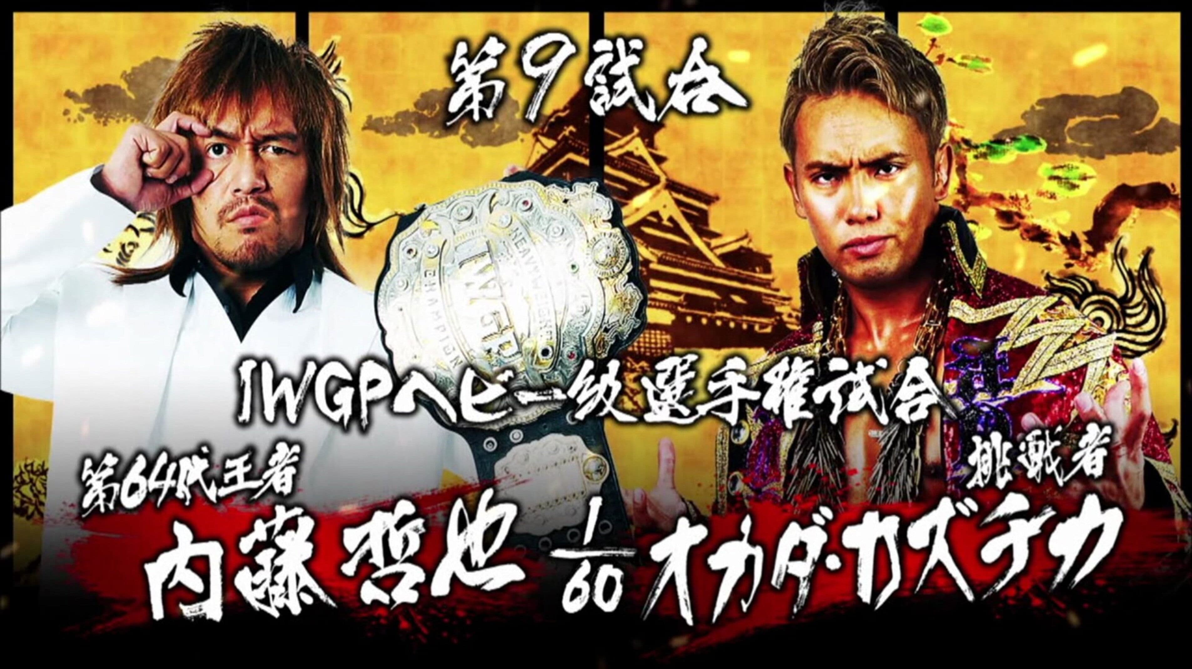 NJPW Dominion 6.19 in Osaka-jo Hall