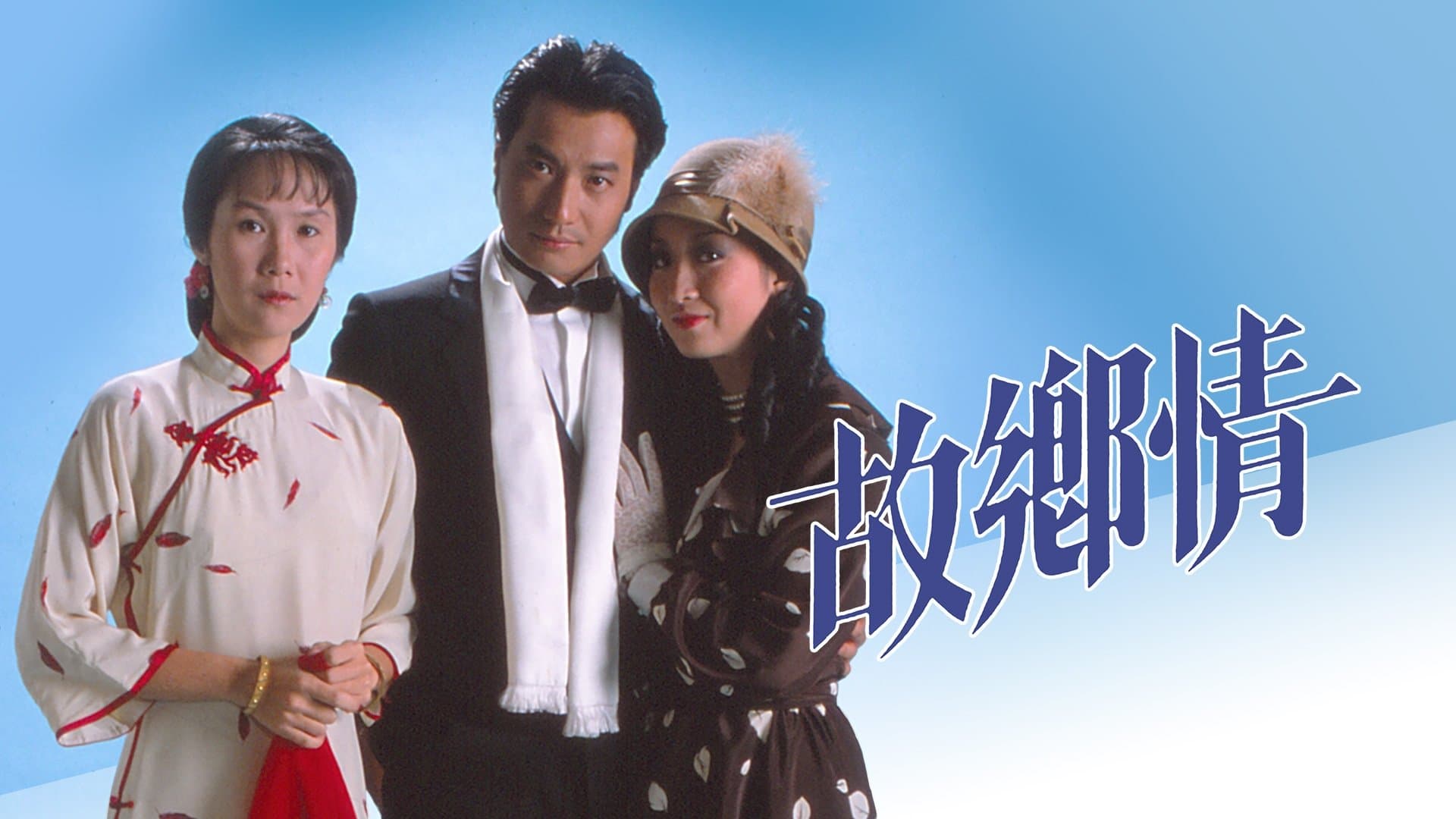 Memories Of My Hometown