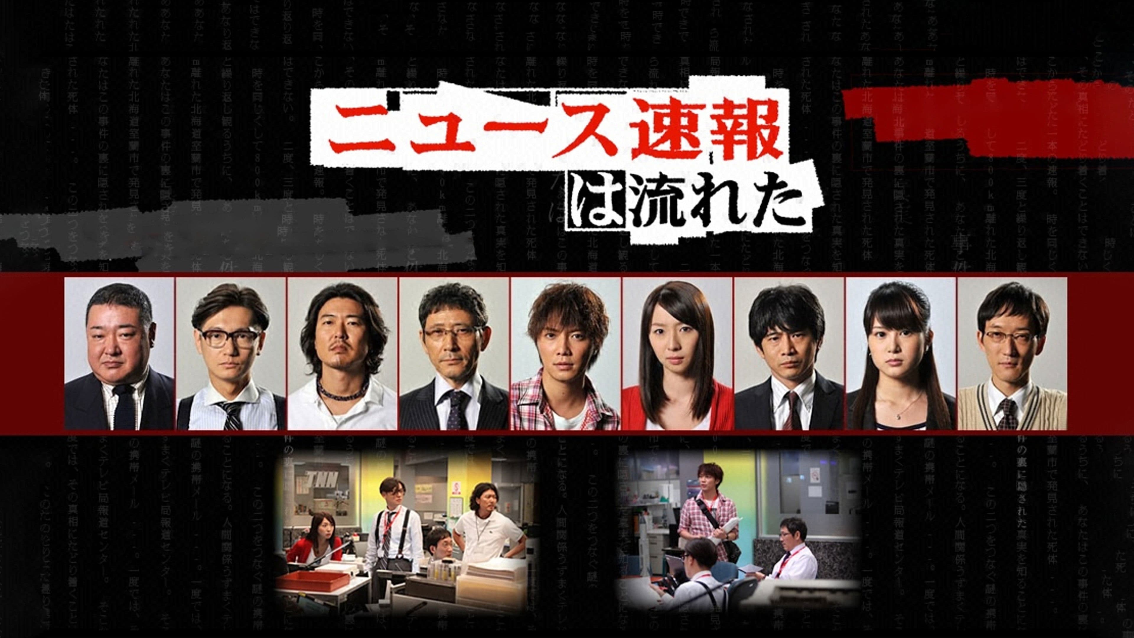 News Sokuho wa Nagareta