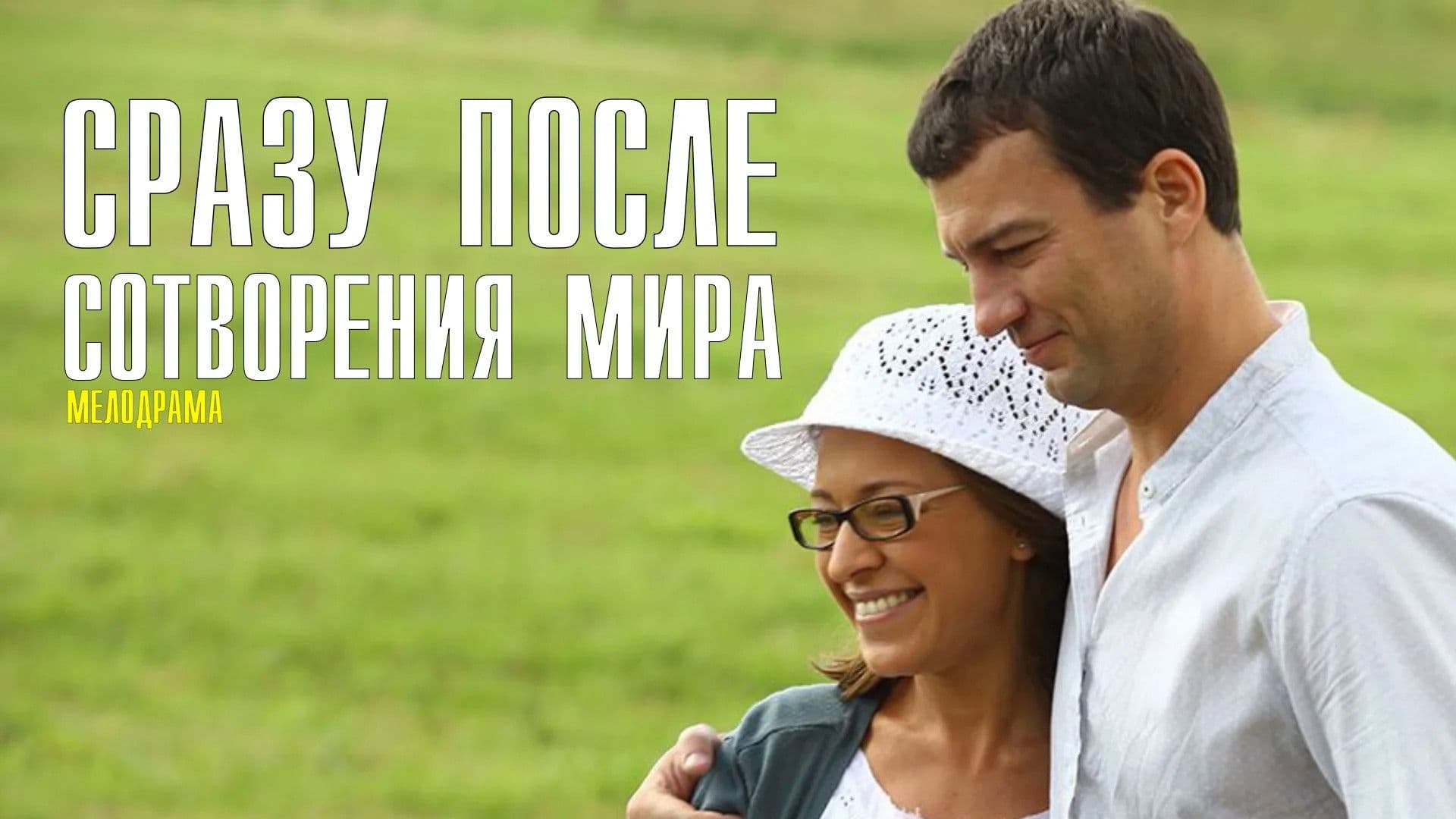 Immediately After the Creation of the World