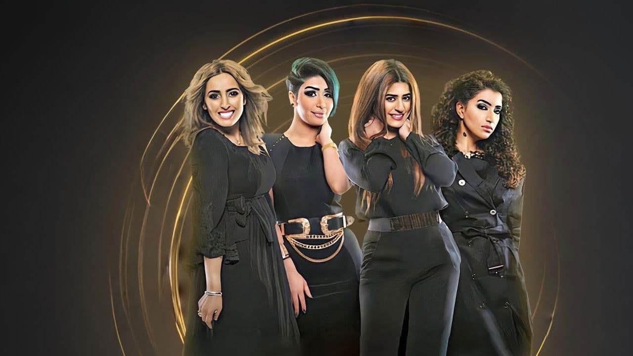 Sadigat Alomr (Lifetime Friends)