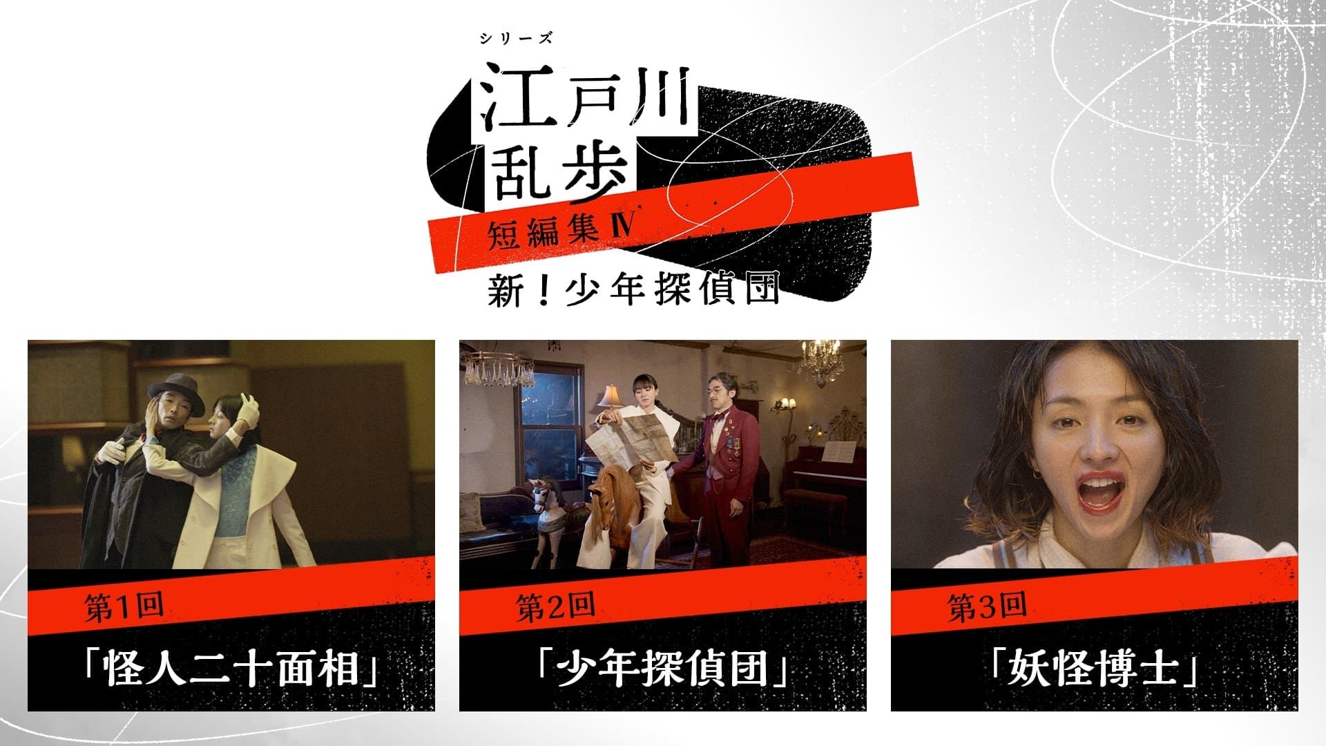 Edogawa Ranpo Short Stories