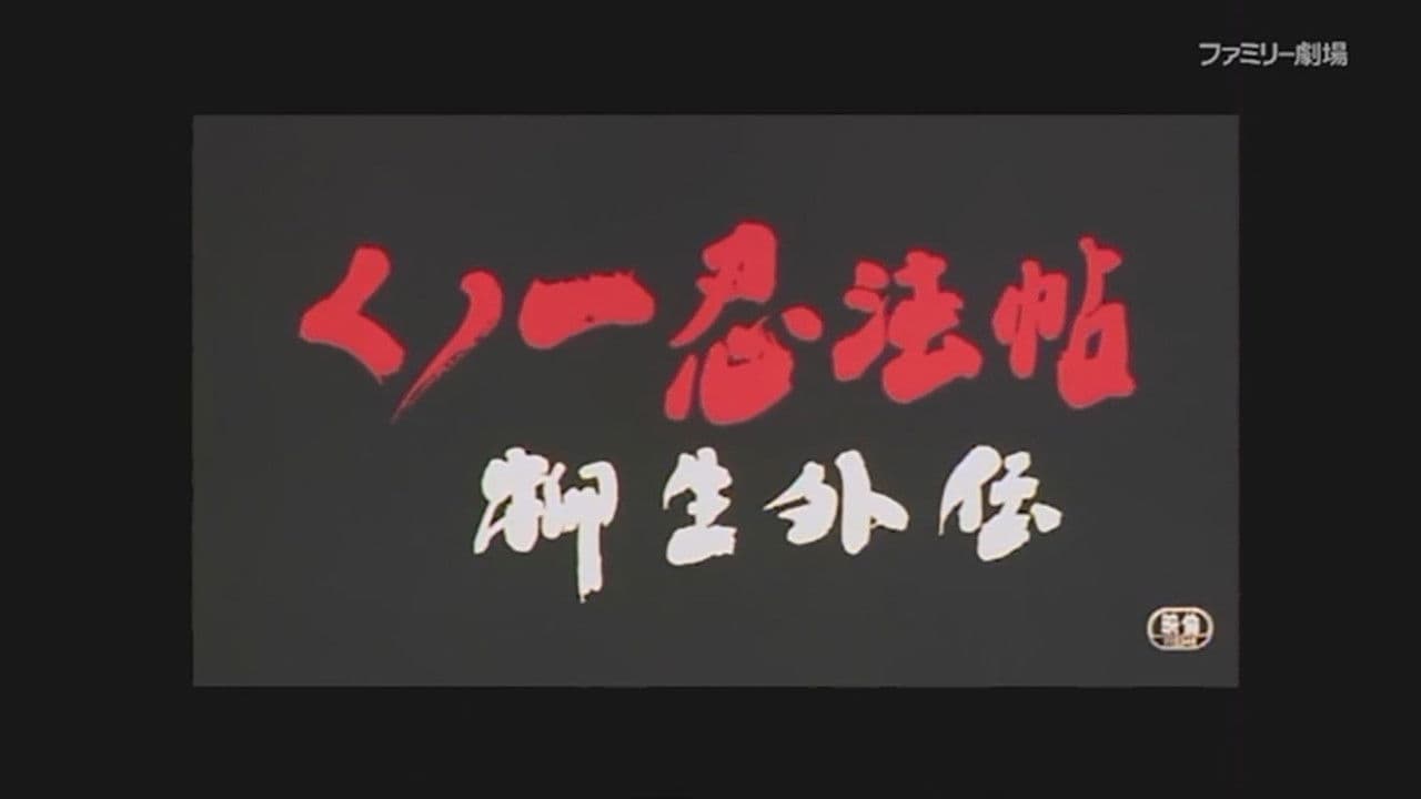 Female Ninjas Magic Chronicles: Legend of Yagyu Part 2