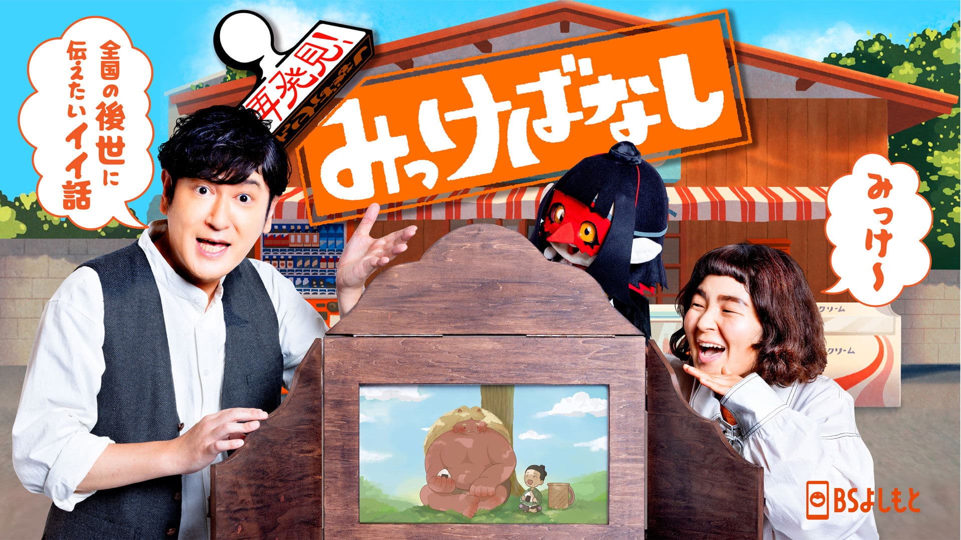 Mikke-banashi: rediscovered tales