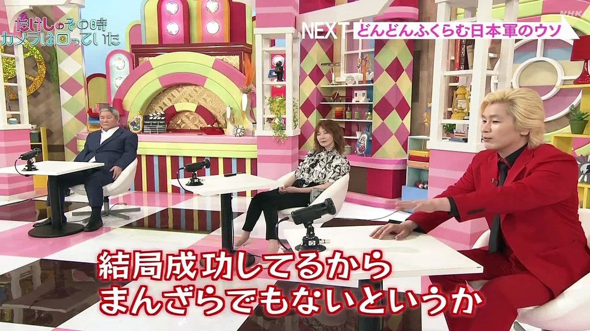 たけしのその時カメラは回っていた