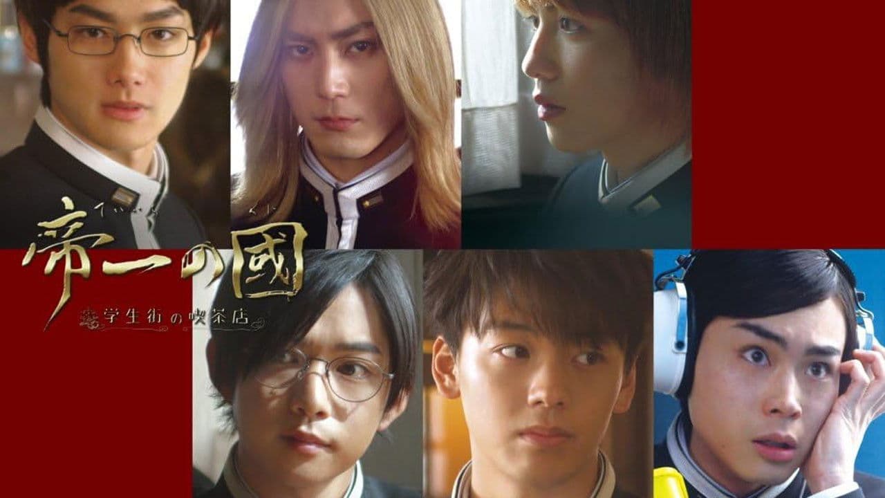 Teiichi no kuni: Gakuseigai no kissaten