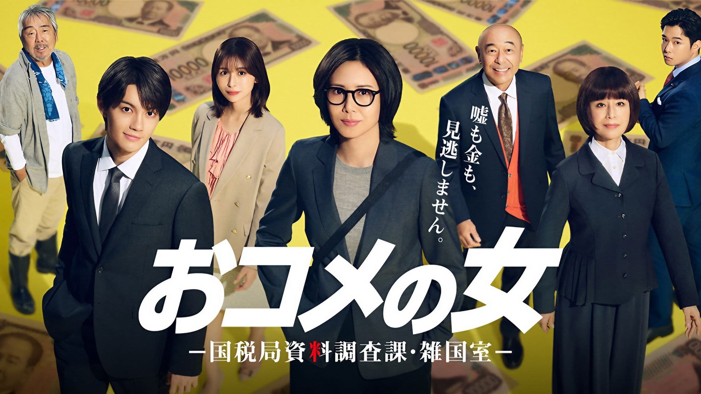 The Woman of Rice National Tax Agency Data Investigation Division Zaikoku Office