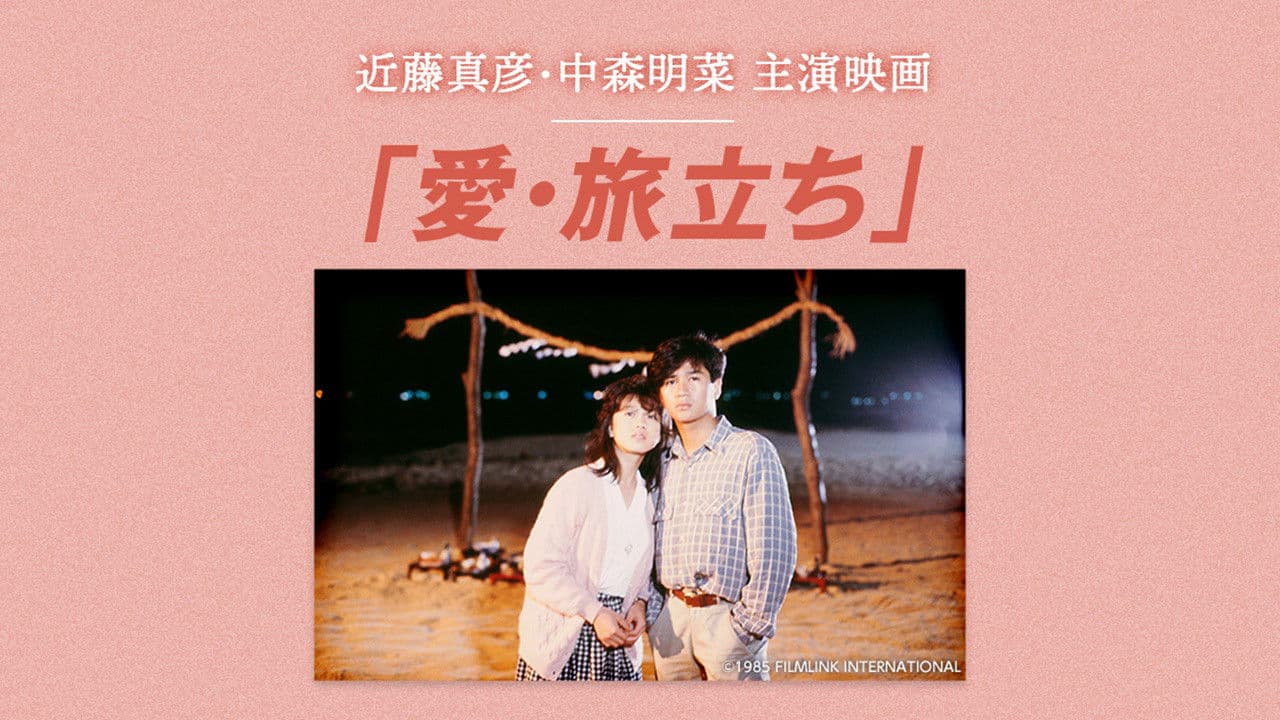 Love: Starting on a Journey