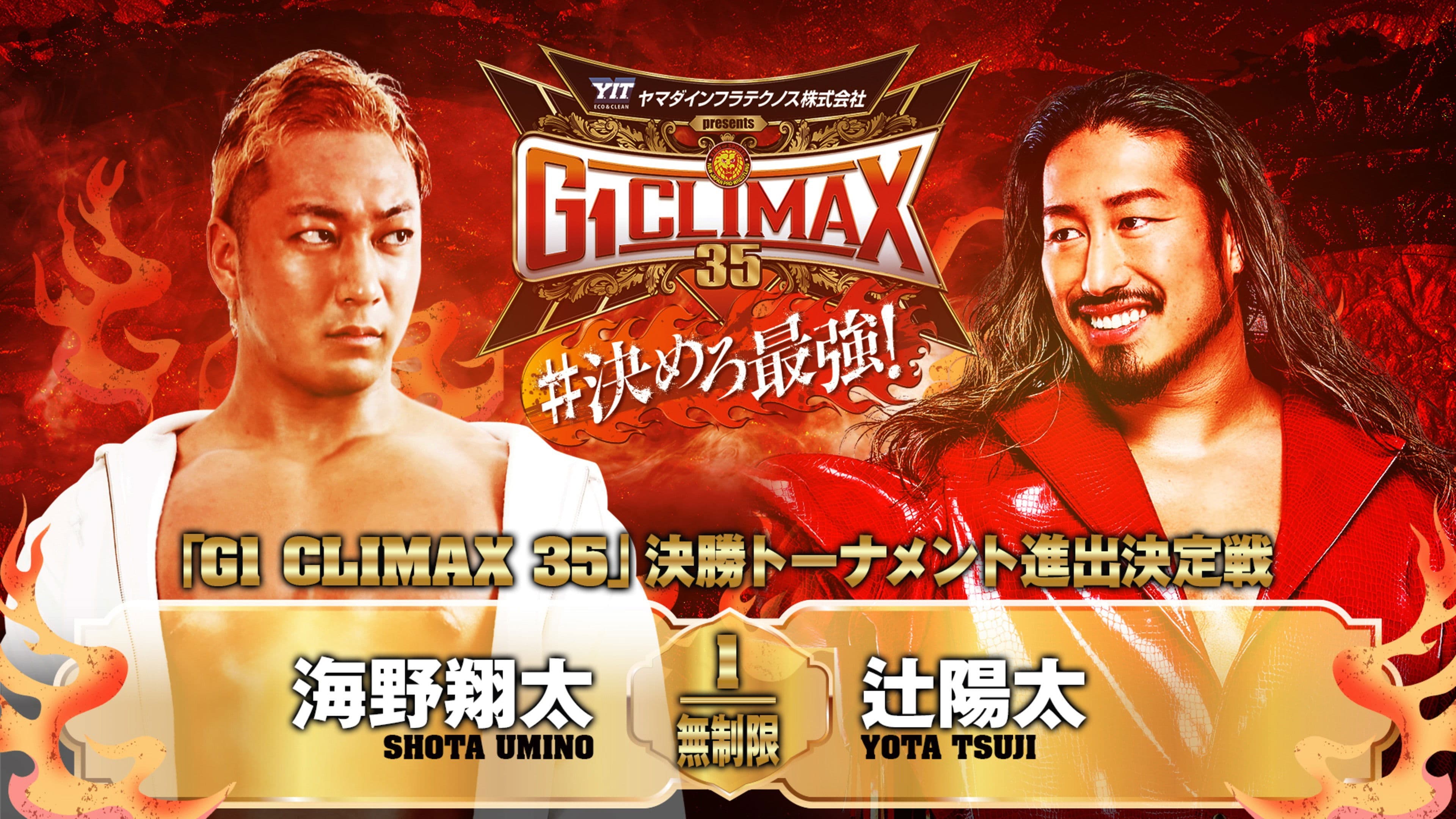 NJPW G1 Climax 35: Day 17