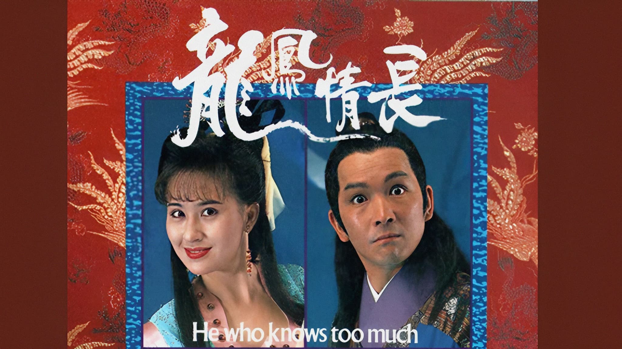 He Who Knows Too Much