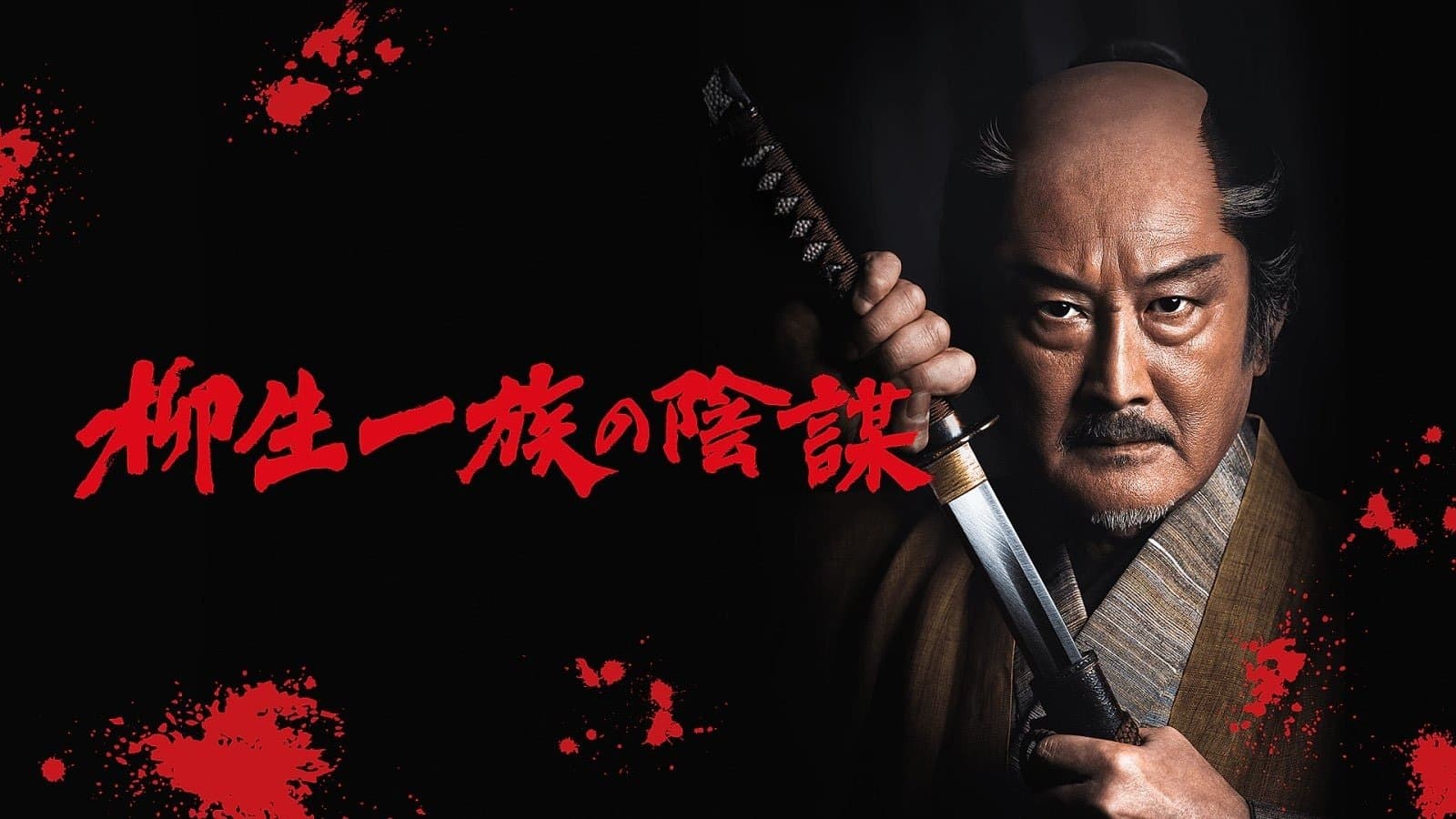 Yagyu Clan Conspiracy