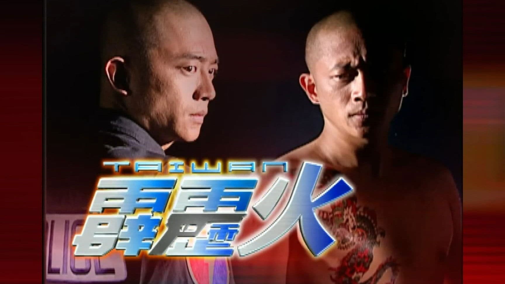 The Bonfire of Taiwan