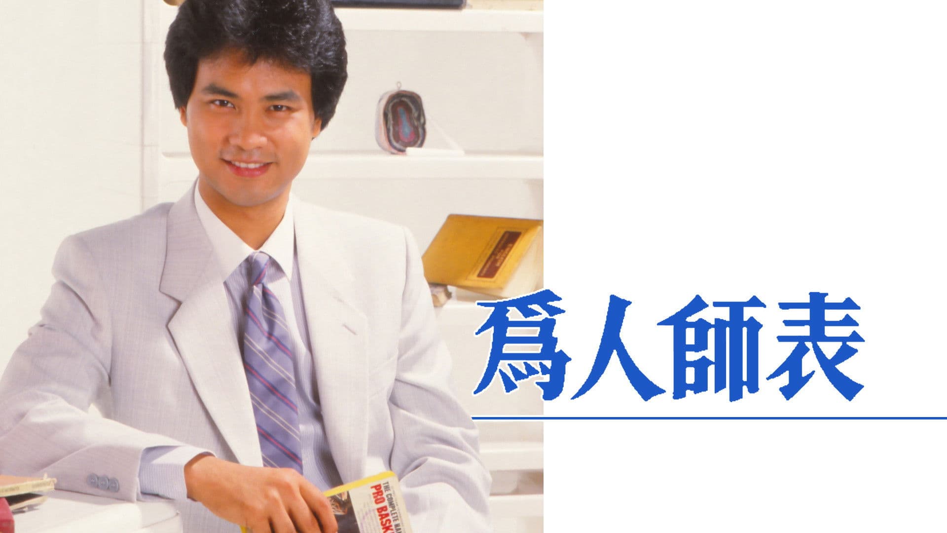 The Least Likely To Succeed