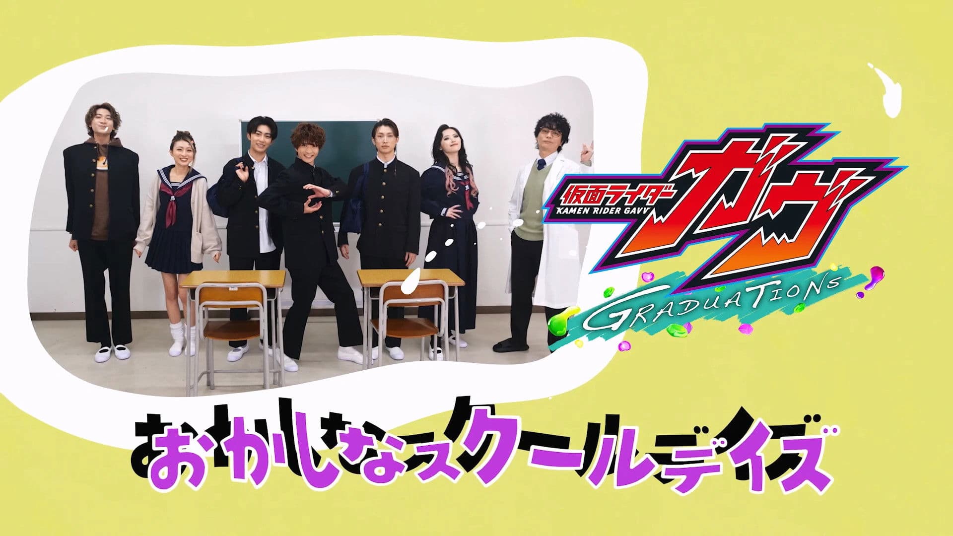 Kamen Rider Gavv Graduations: Funny School Days