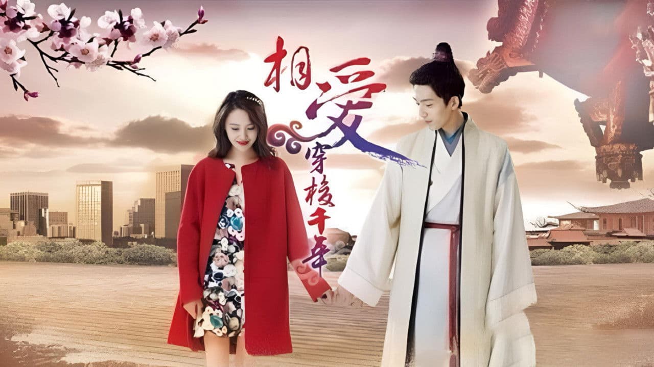 相爱穿梭千年卫视版