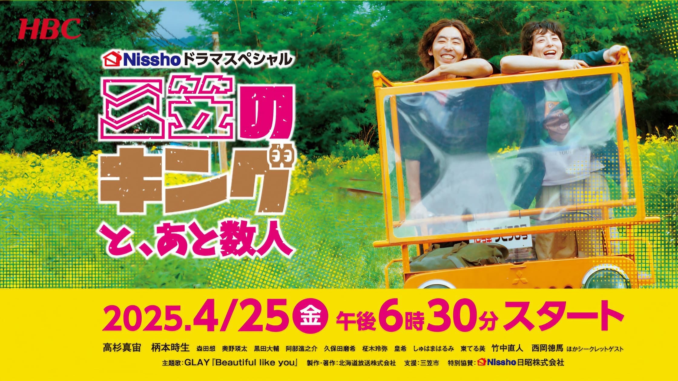 三笠のキングと、あと数人