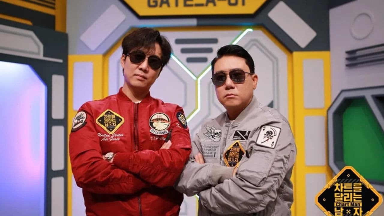 차트를 달리는 남자