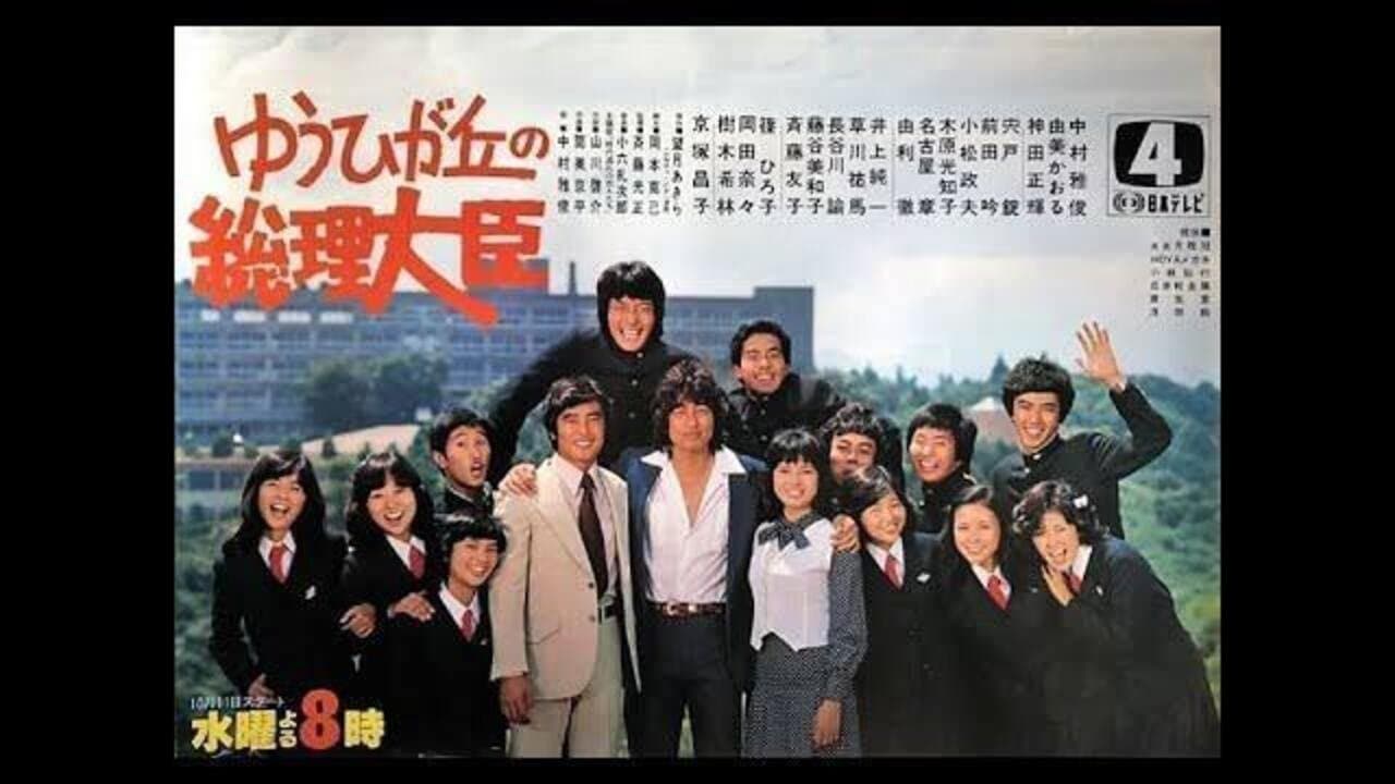 Prime Minister of Yuhigaoka