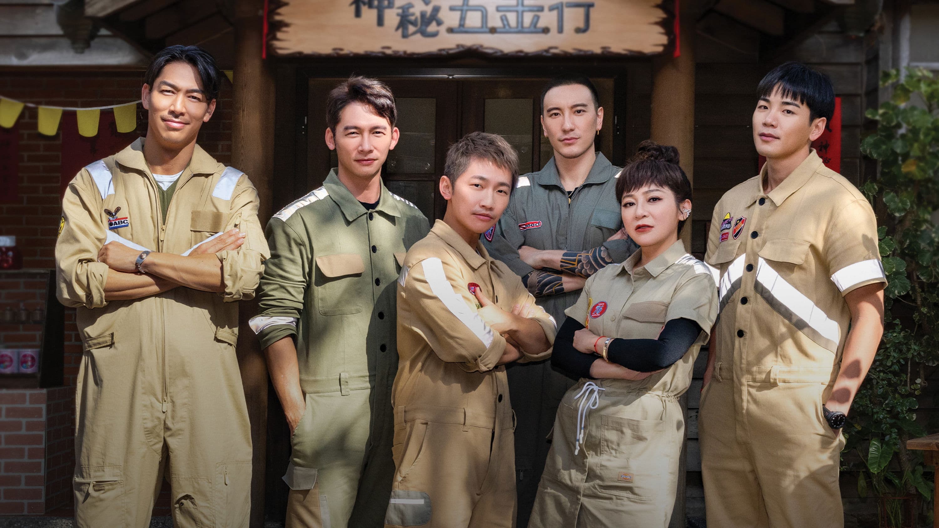 Mysterious Hardware Store