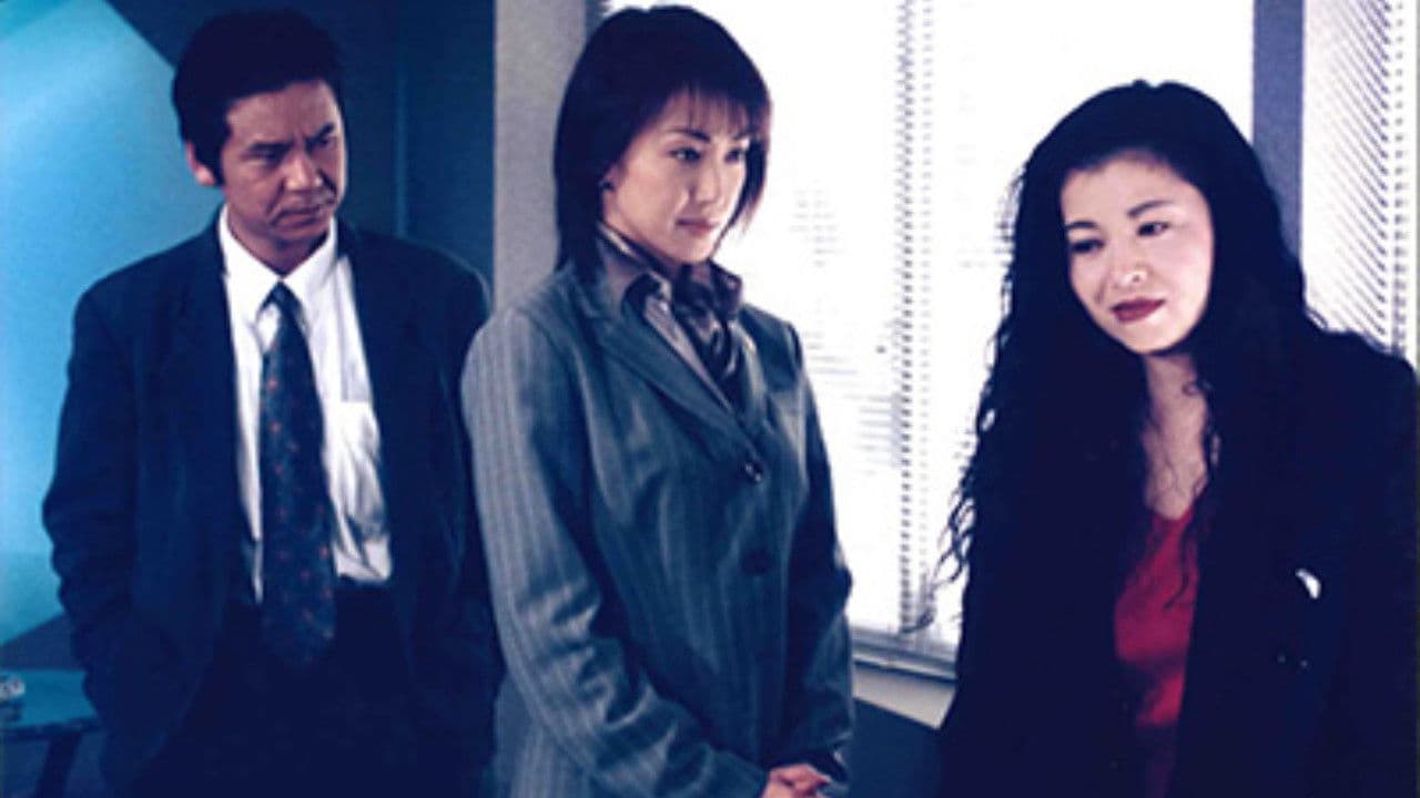 Dangerous case file of female lawyer Yuriko Mizushima