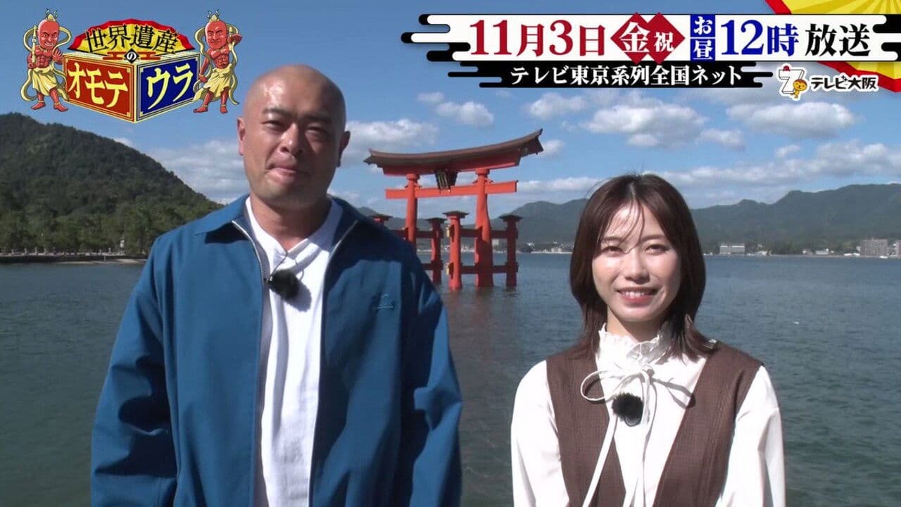 Sekai Isan no Omoteura