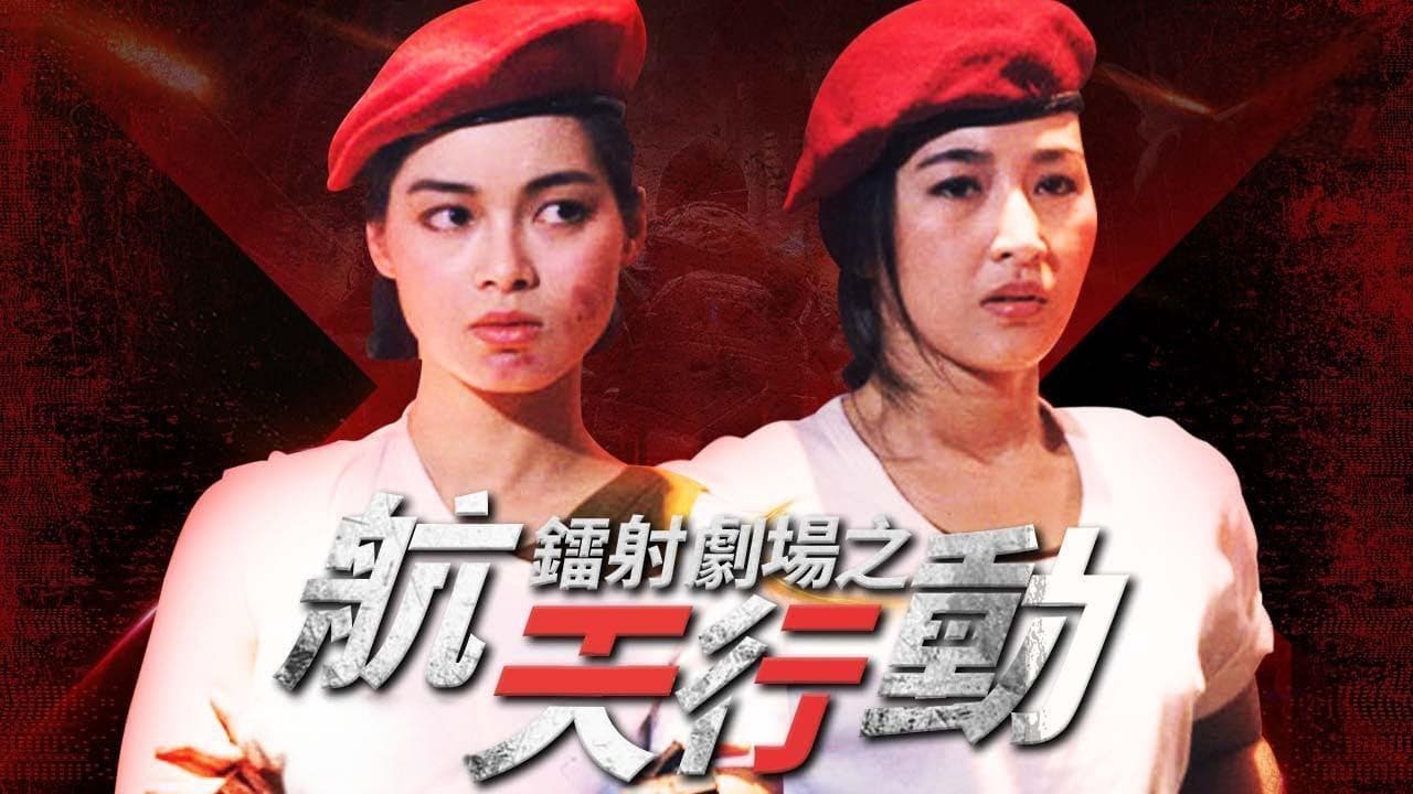 Laser Drama - Action in Space