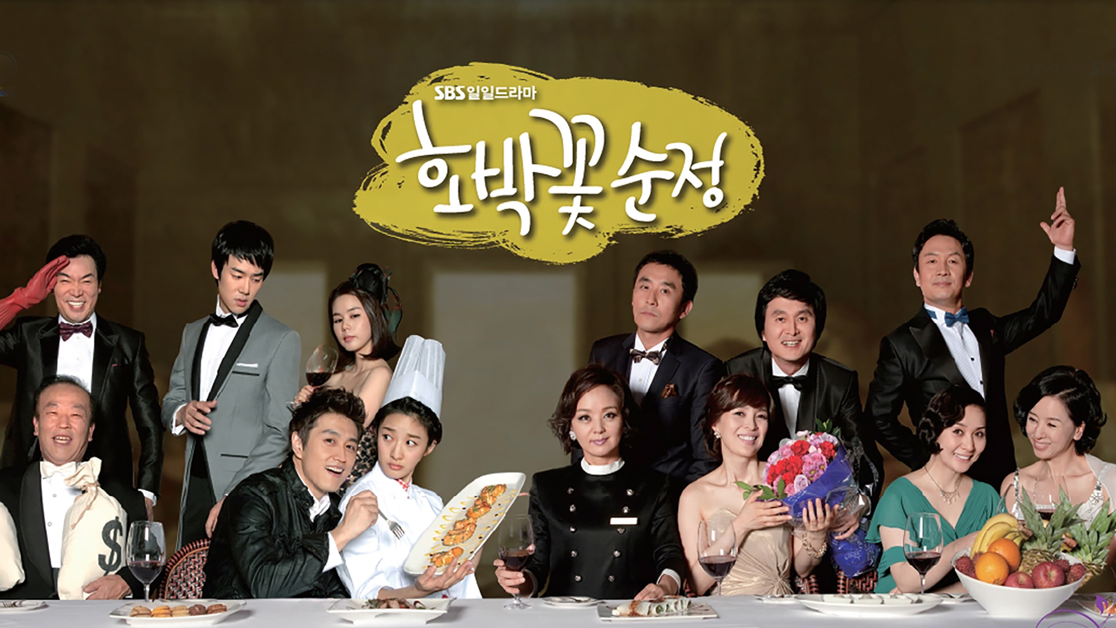 호박꽃 순정 (Duplicated)