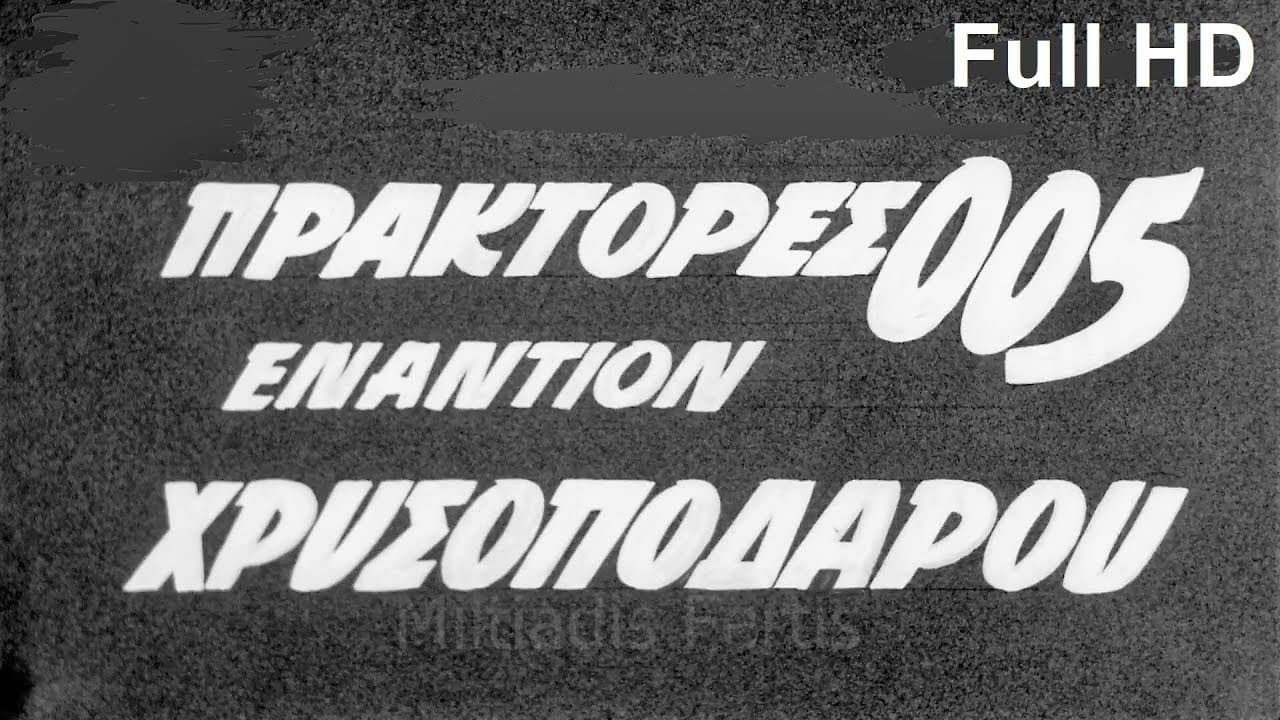 Agents 005 Against Goldenfoot