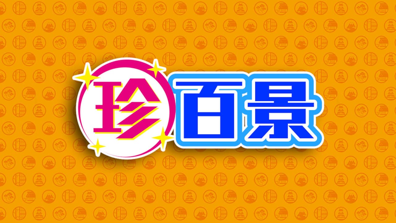 Nanikore Chin Hyakkei