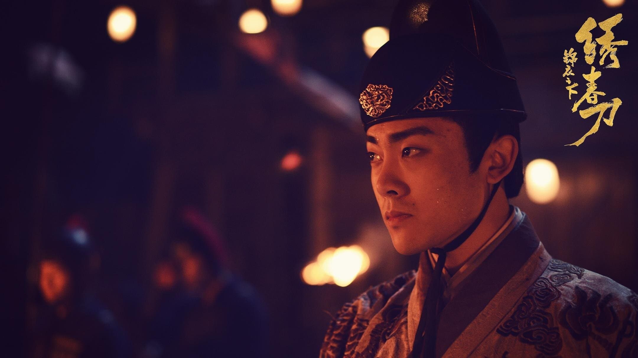 Brotherhood of Blades {Embroidered Spring Knife Under Brocade Clothes}