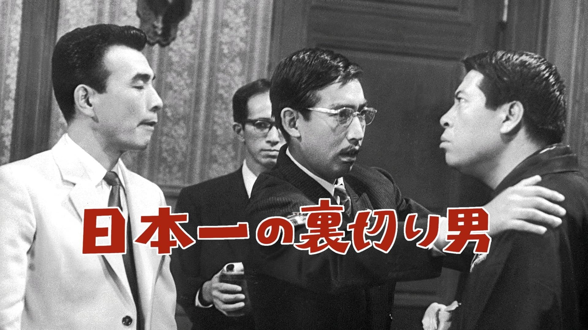 Japan's No. 1 Traitor