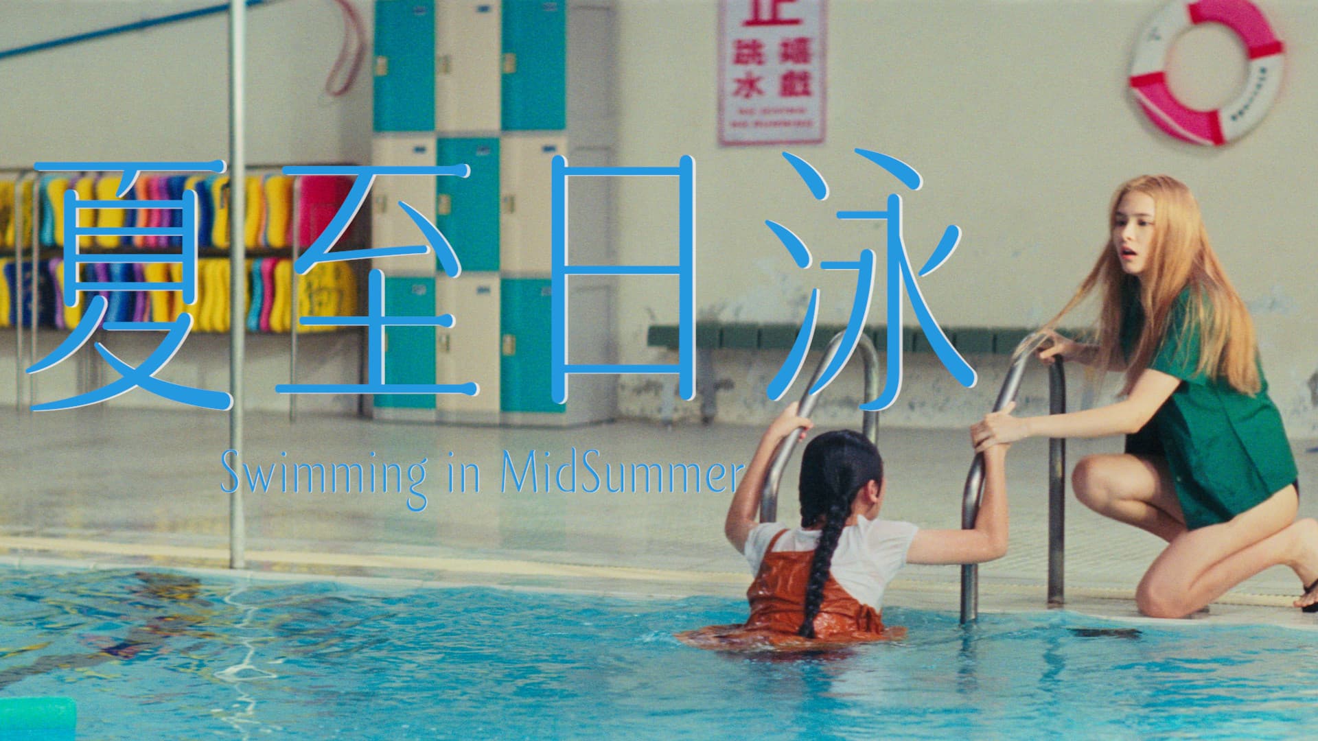 Swimming in MidSummer