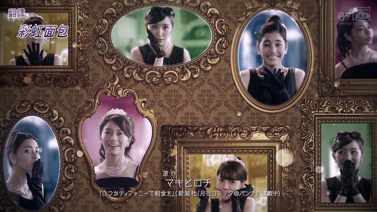 It Will Be Breakfast at Tiffany Some Day