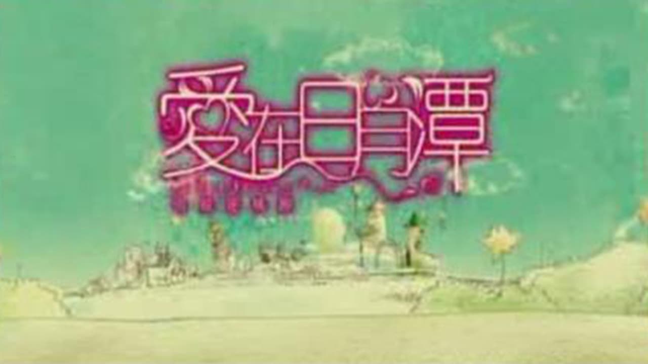 Love in Sun Moon Lake