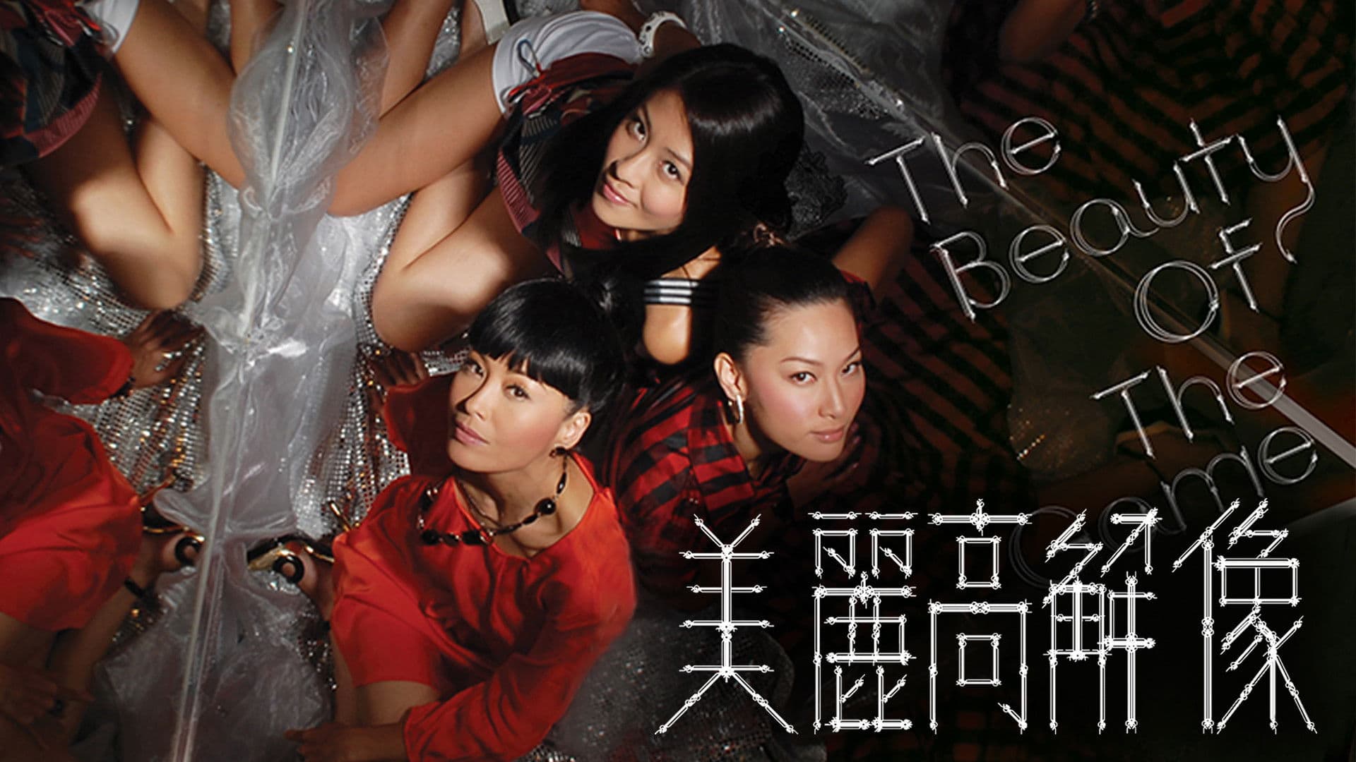 The Beauty of The Game