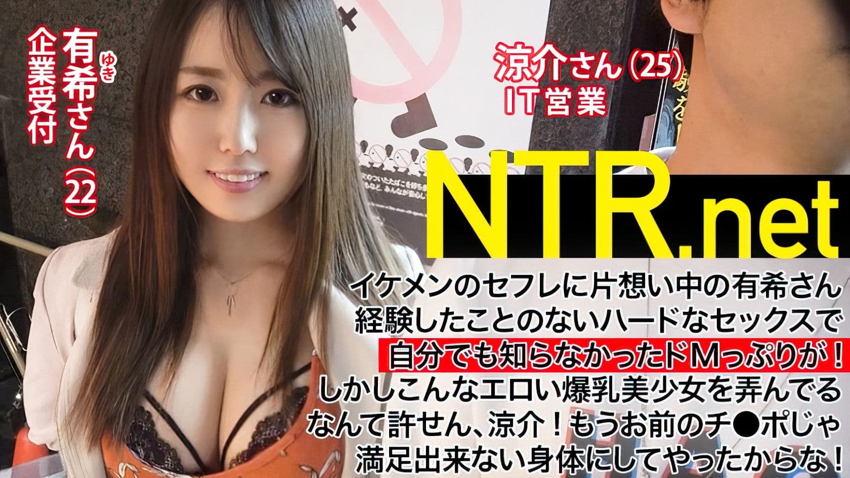 348NTR-002 [Shaven-headed, G-cup, Masochistic Receptionist] A beautiful girl with big breasts and beautiful skin (22 years old, receptionist) has a crush on her sex friend. → She agree adult video