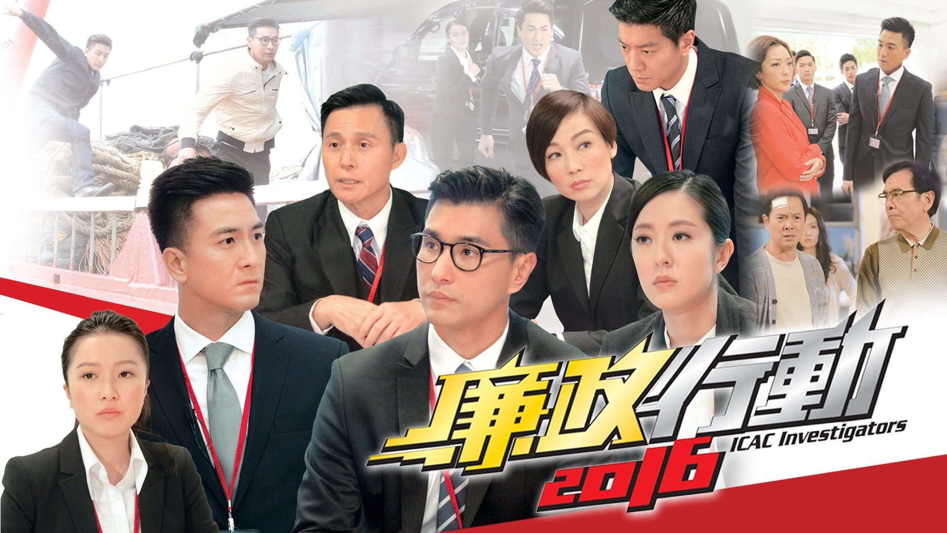 ICAC Investigators 2016