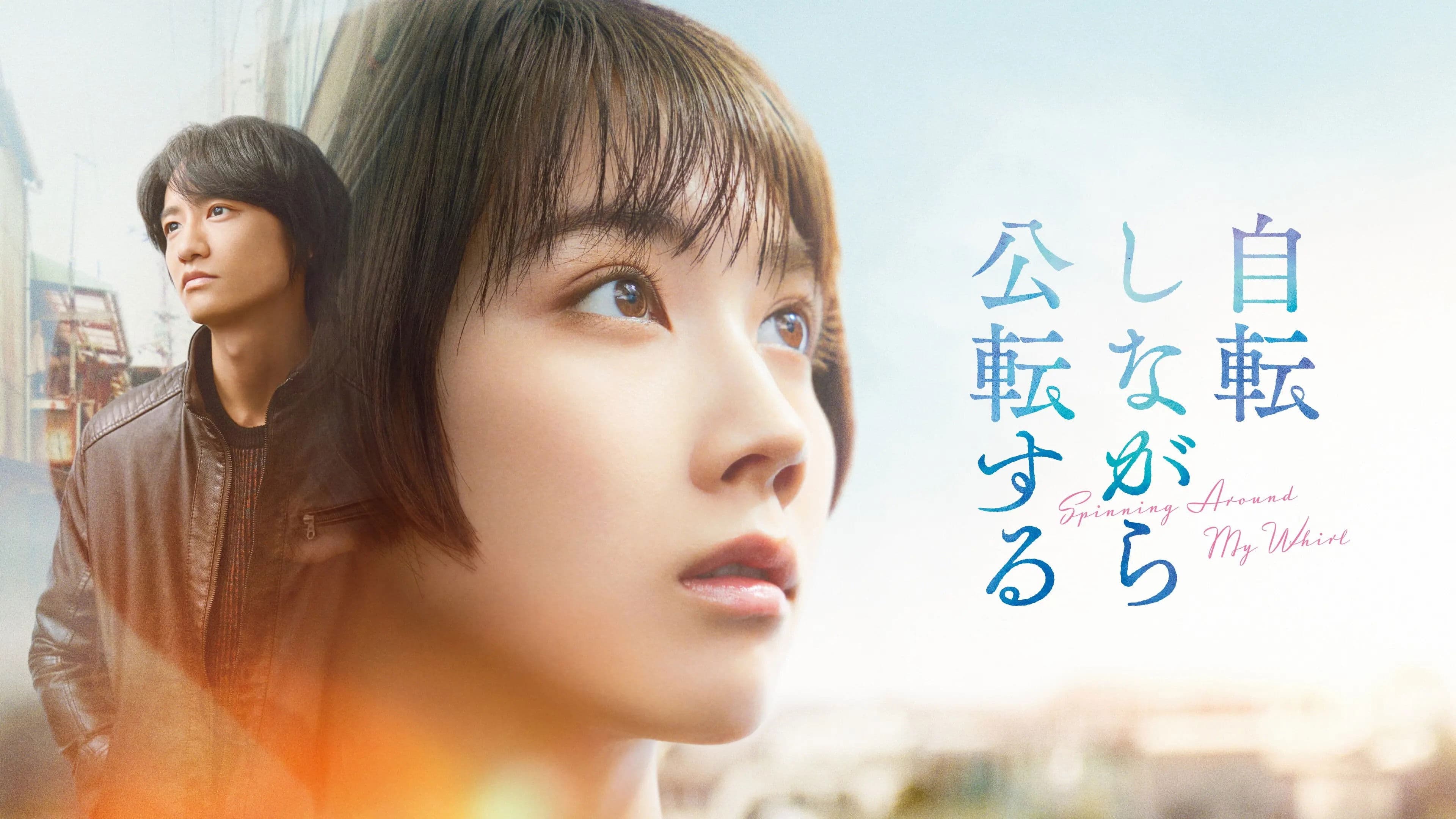 Spinning Around My Whirl