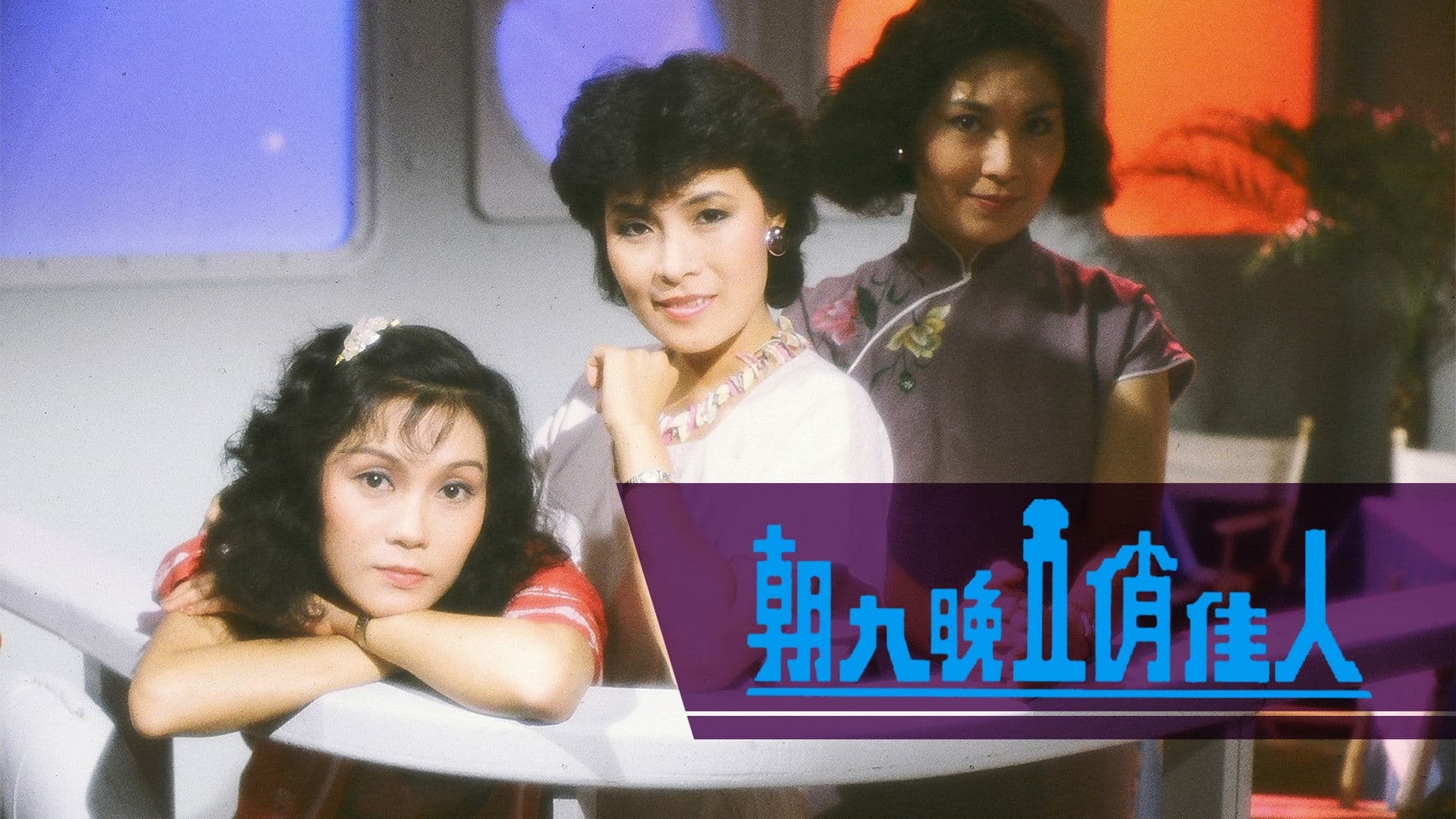 The Prima Donnas Of Hong Kong