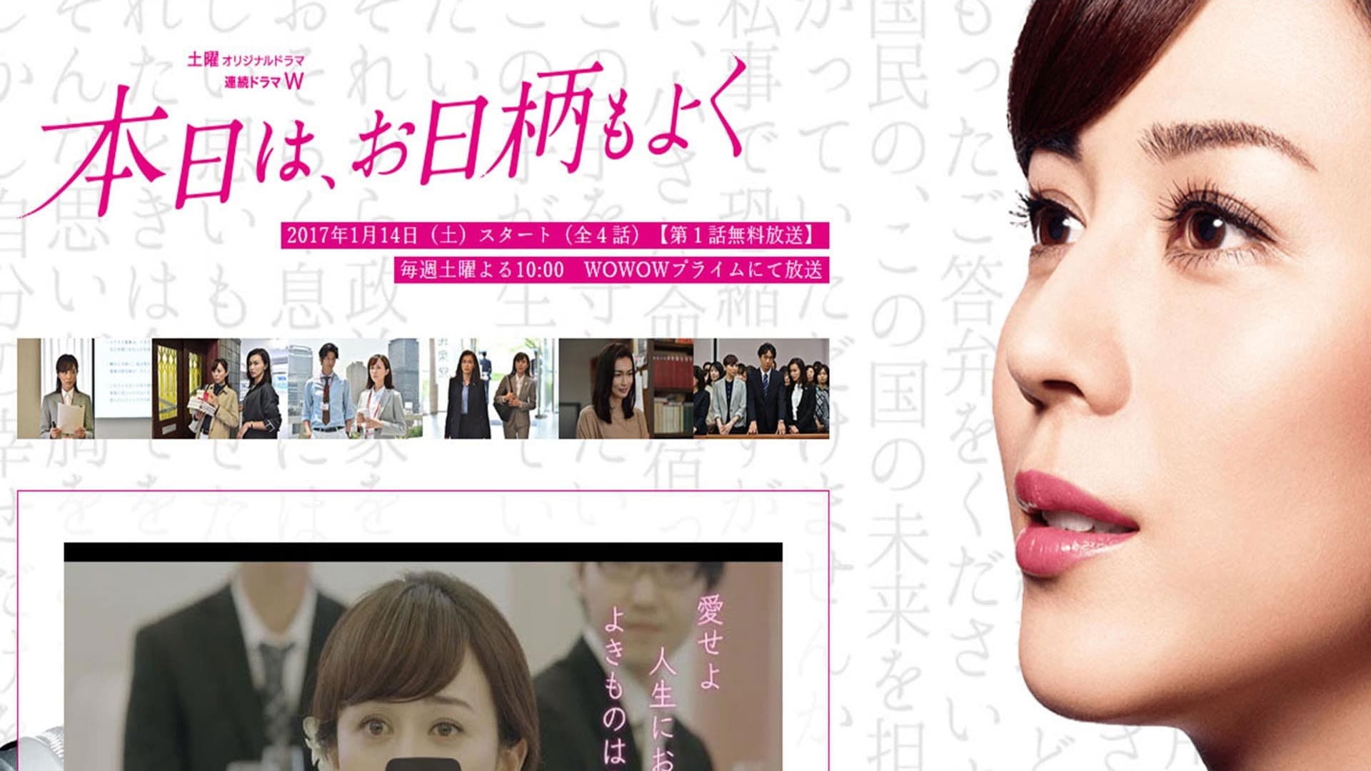 Honjitsu wa, Ohigara mo Yoku