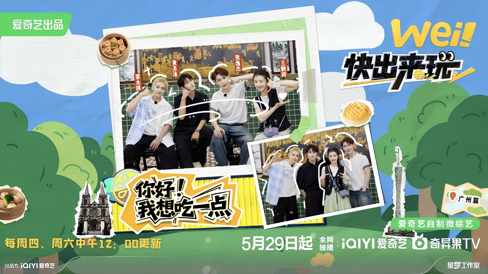 wei! Come Out and Play