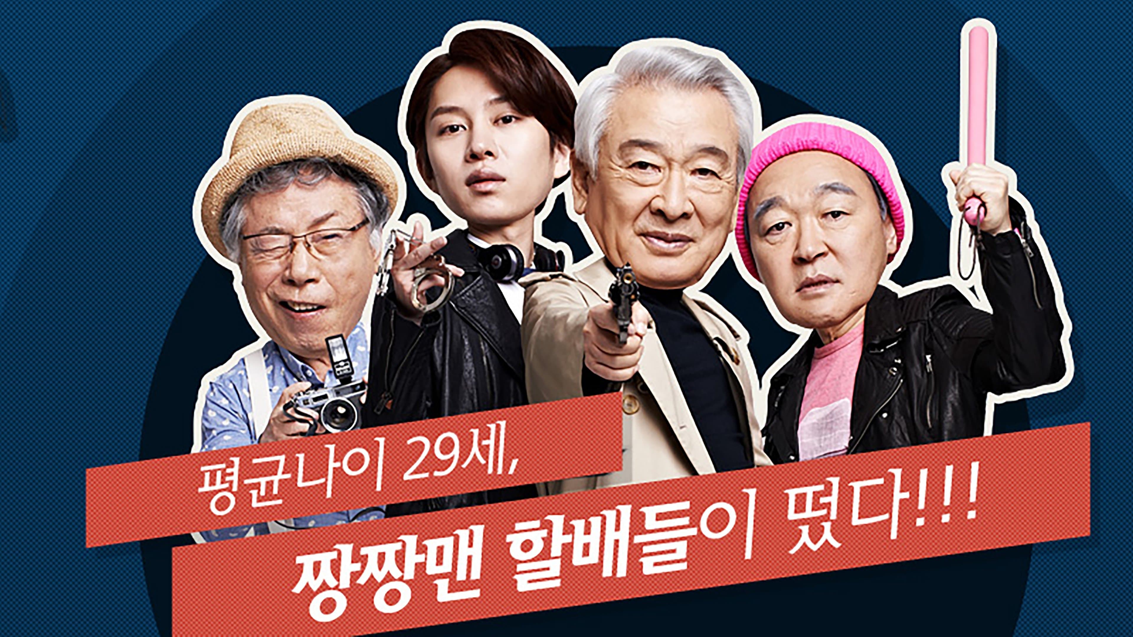 Flower Grandpa Investigative Team