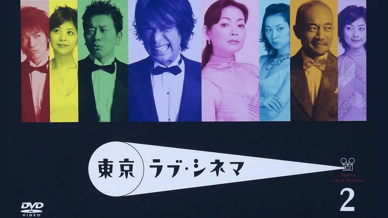 Tokyo Love Cinema