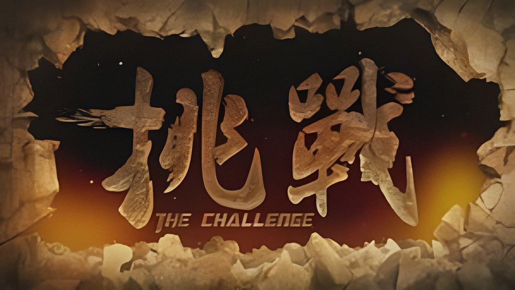 The Challenge