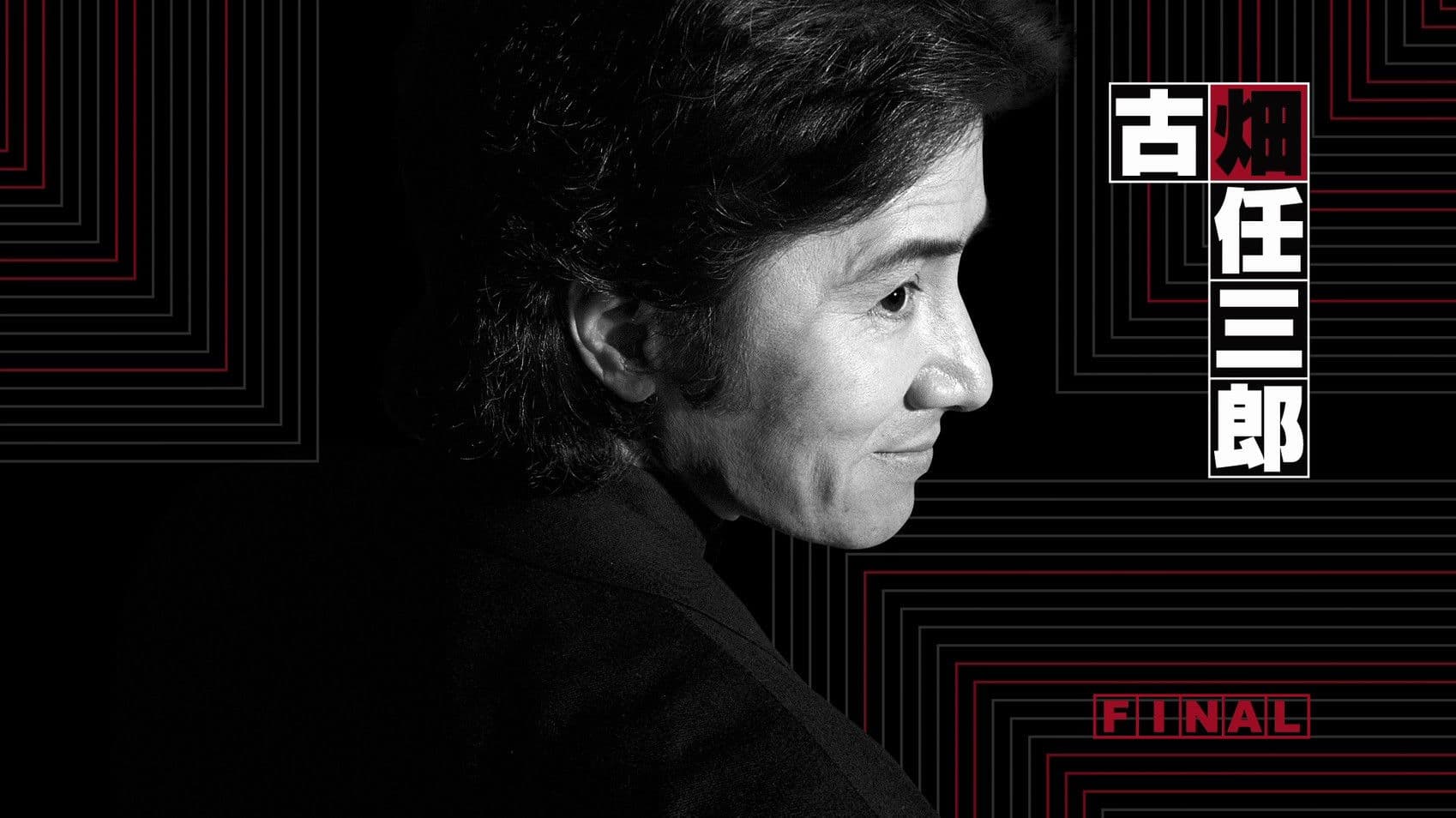 Furuhata Ninzaburo Final: A Fair Murderer