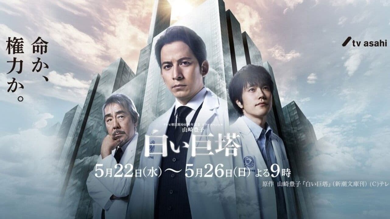 The Great White Tower