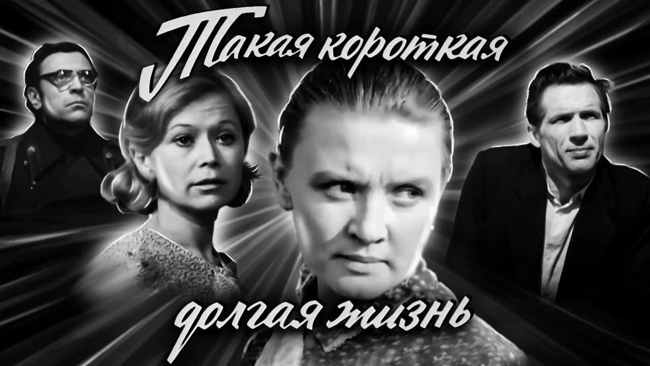 Such a Short Long Life