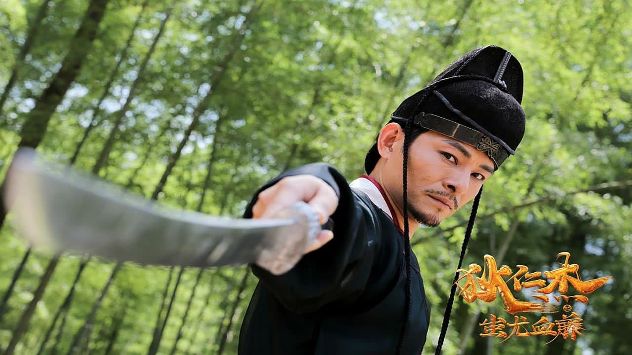 Detective Dee: The Blood Tree of Chiyou