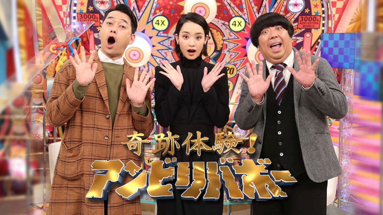 Kiseki taiken! Unbelievable