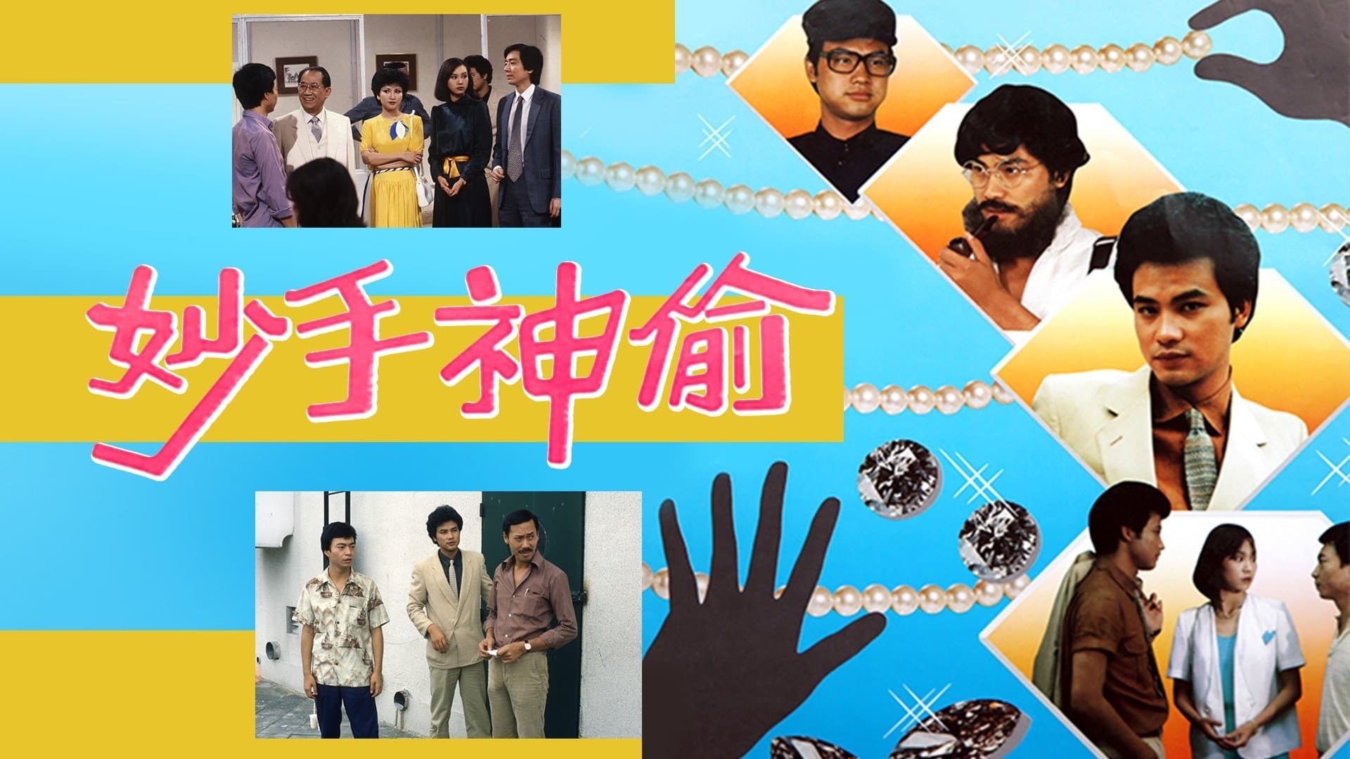 The Three Musketeers